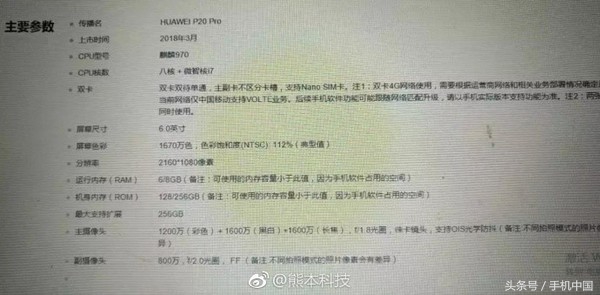 华为公司P20 Pro价钱主要参数曝出 8GB高配5899