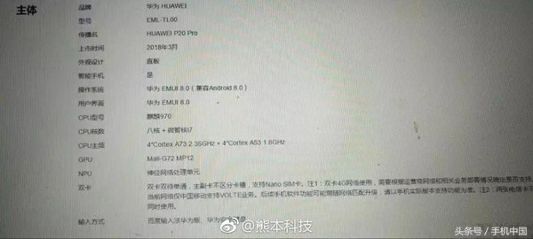 华为公司P20 Pro价钱主要参数曝出 8GB高配5899