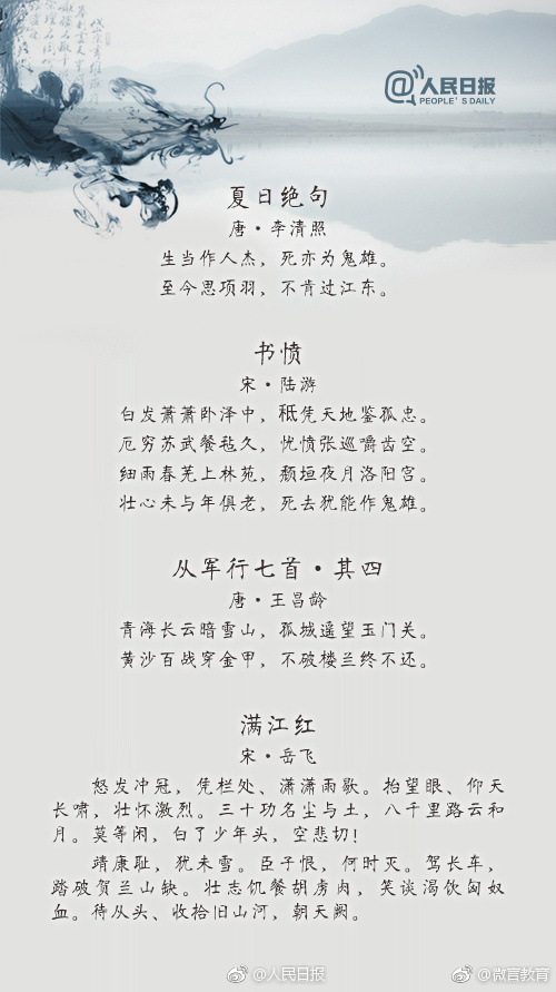句句经典！36首励志古诗词-第6张图片-非凡网
