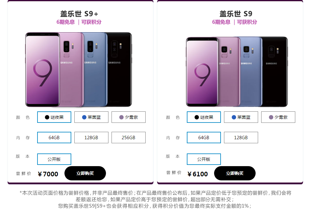 三星Galaxy S9/S9 宣布公布 中国发行版限定开售 抢鲜价6100元
