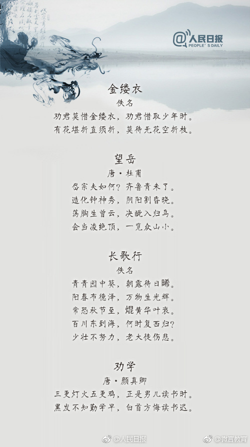 句句经典！36首励志古诗词-第2张图片-非凡网