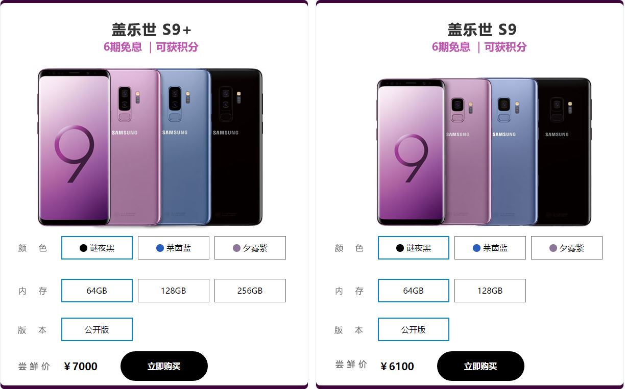 三星S9系列产品中国发行抢鲜价发布 皇上版市场价8000元