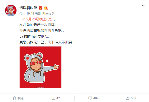 斗鱼土豪主播远洋君疑似跳槽？微博中一个表情暗示了下一家！