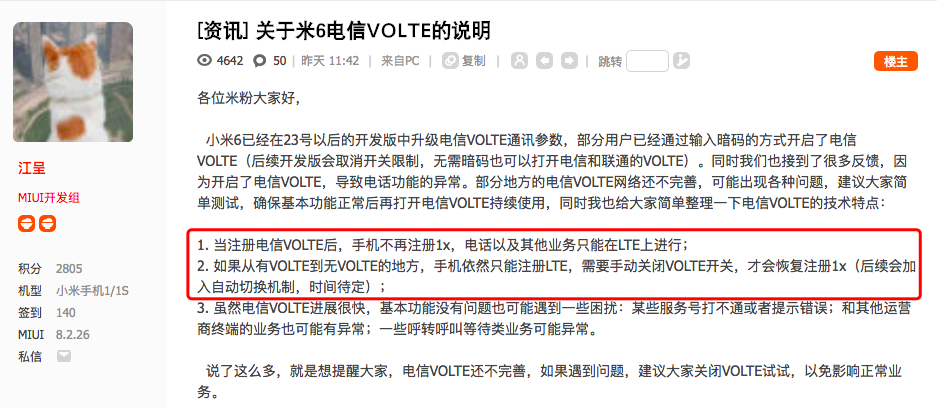 米糊褔利！官方网宣布确定：小米6已升級电信网VoLTE通讯主要参数