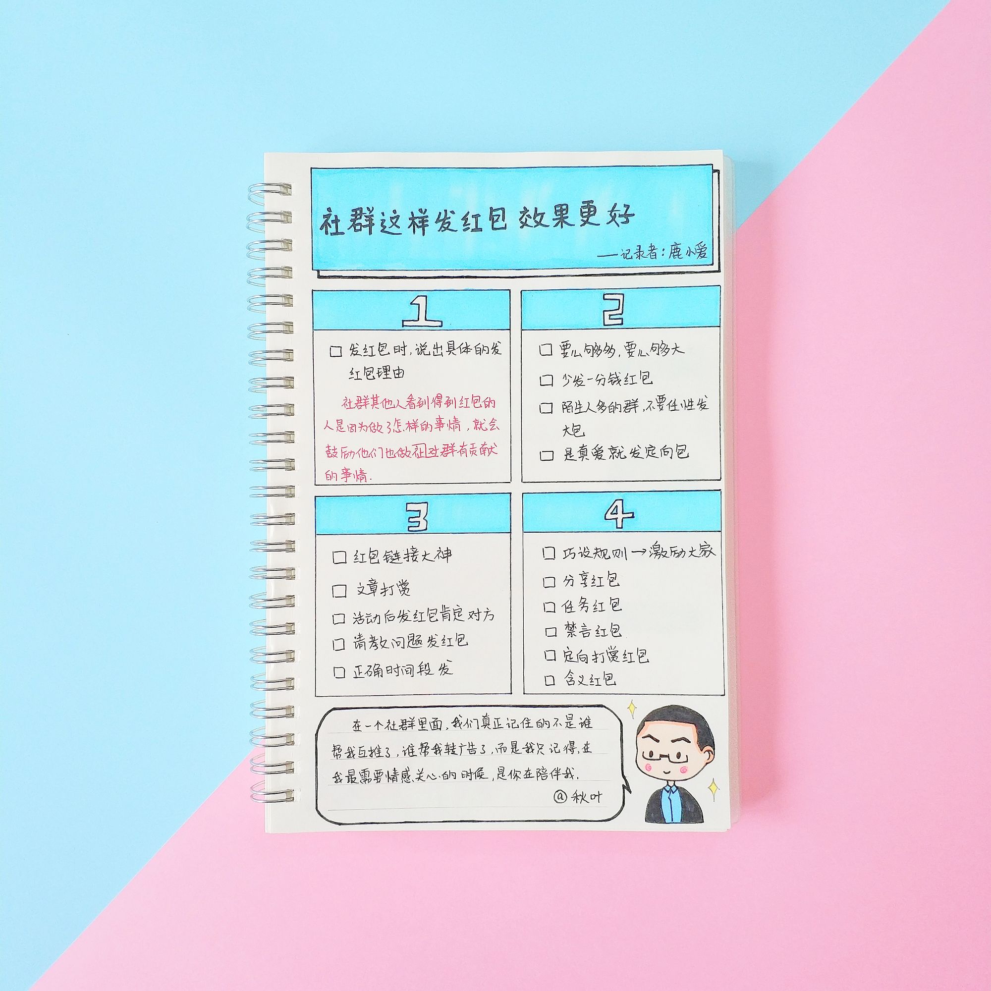 学会这6招排版，教你搞定朋友圈的高颜值笔记！
