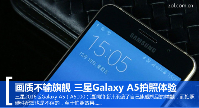 画质不输旗舰 三星Galaxy A5拍照体验