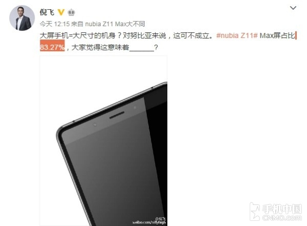 显示屏小外壳 nubia Z11 Max屏幕比例令人震惊