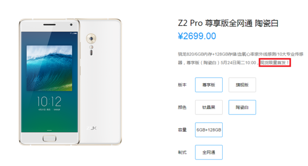 2699元：想到ZUK Z2 Pro悦享版今天10点限定开售