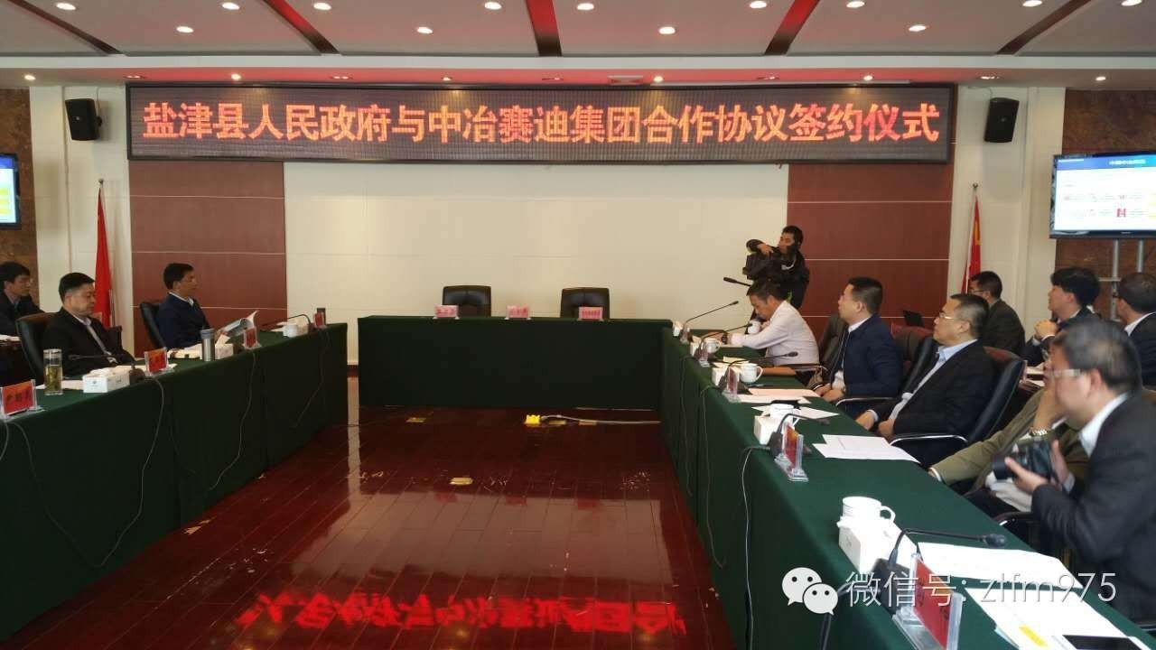 政府与中冶赛迪集团举行合作协议签约仪式