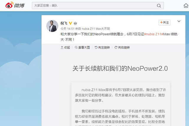 配用NeoPower2.0续航力技术性 Z11Max将公布