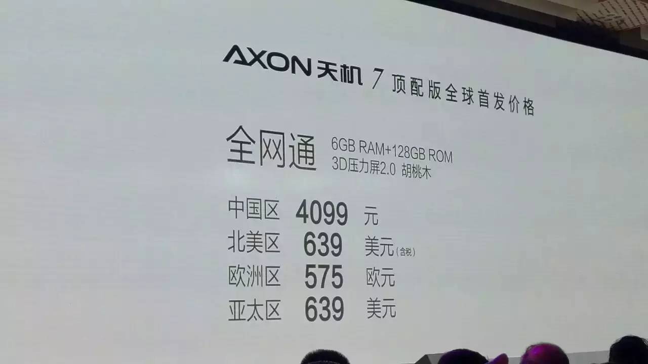 新机中兴AXON天机7会如何诠释全影音商务旗舰？