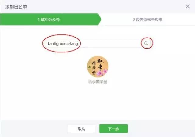 技术贴微信公众号白名单授权流程