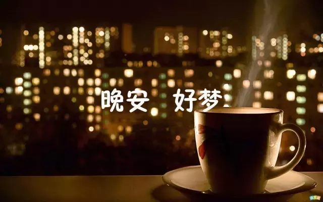 晚安分享语录配图片 朋友圈扣人心弦的句子