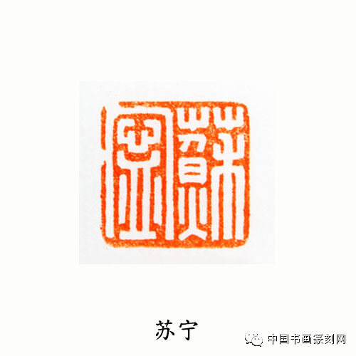 刀走龙蛇,周国健的篆刻情缘