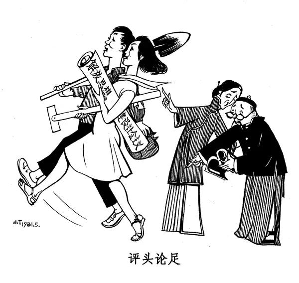 丁聪八十年代的讽刺漫画，至今依然辛辣如匕