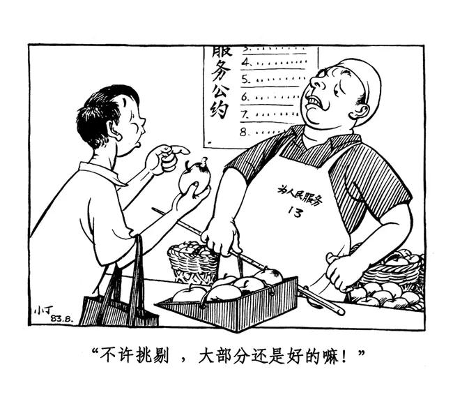 丁聪八十年代的讽刺漫画，至今依然辛辣如匕