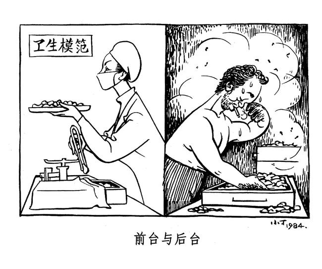 丁聪八十年代的讽刺漫画，至今依然辛辣如匕