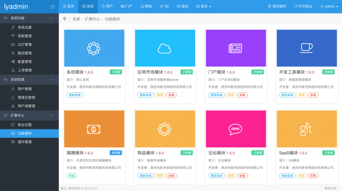 模块化通用后台 lyadmin_v2 beta2版本正式发布
