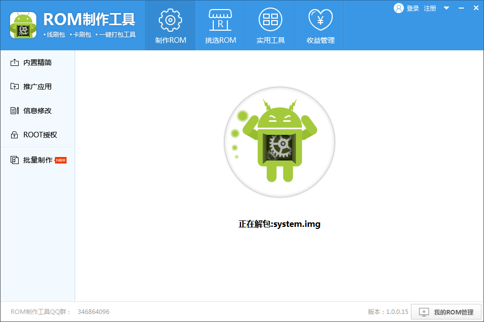 ROM制做专用工具 合拼切分system.img和userdata.img文件改动实例教程