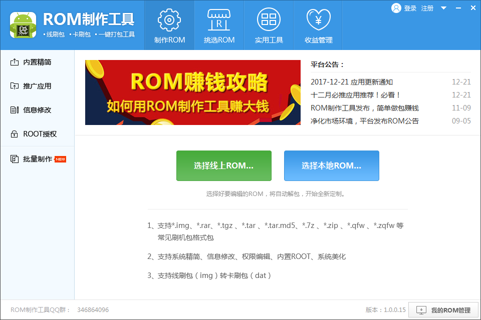 ROM制做专用工具 合拼切分system.img和userdata.img文件改动实例教程