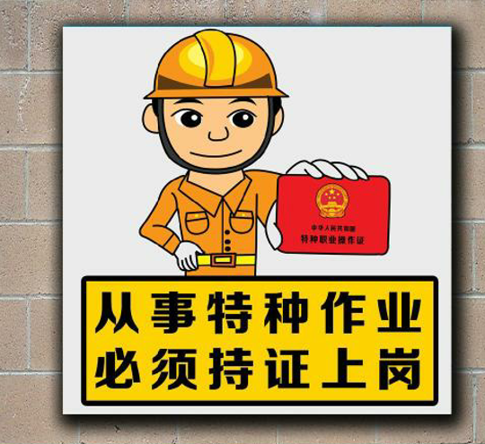 想进入电工行业的你,知道电工证的办理常识吗?