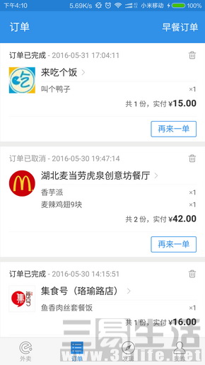 对自己好一点，三大外卖订餐APP推荐