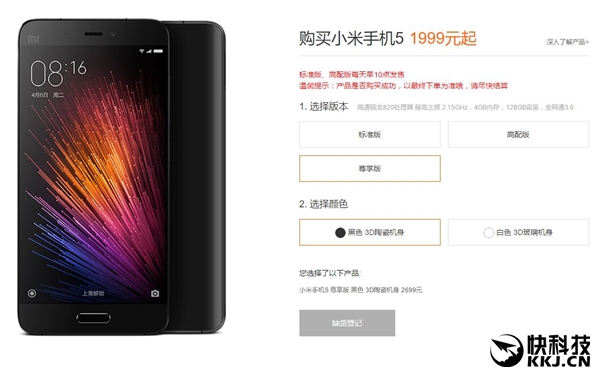 下星期開售 小米5新版本公布！2699元