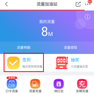 京东怎么免费领取流量 存满30M后才可以提取使用