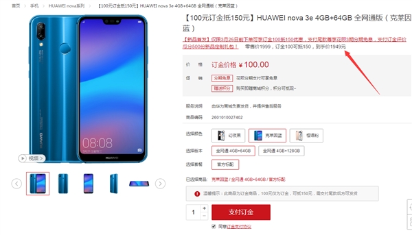 长相出色！华为公司nova 3e明日首销：1949元起