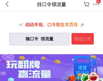 京东怎么免费领取流量 存满30M后才可以提取使用