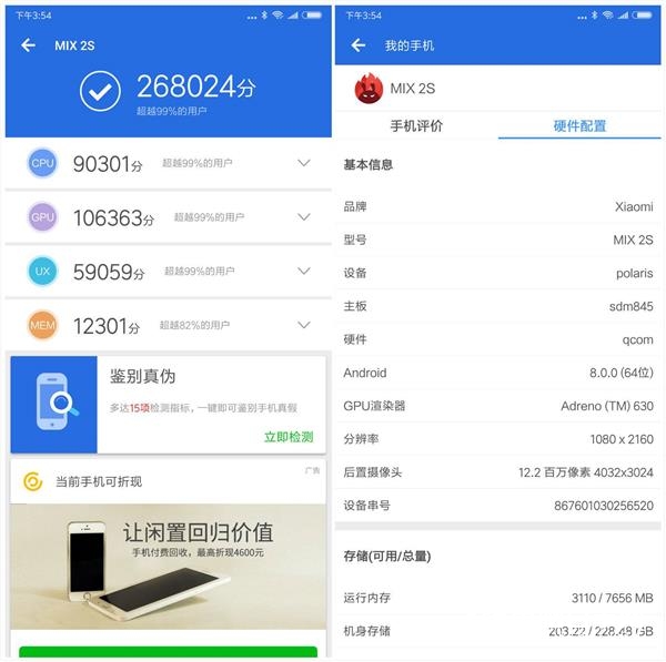 小米MIX2s值得买吗？小米MIX2s全面测评告诉你
