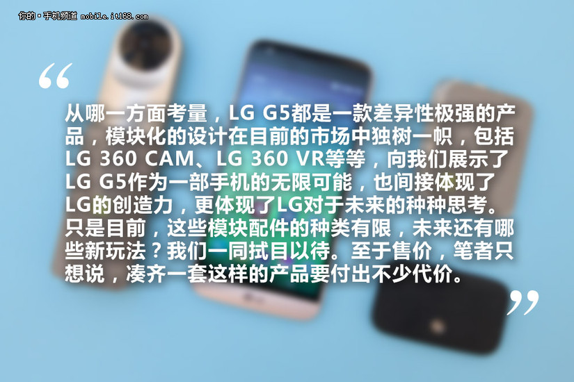 暗藏玄机的下巴 LG G5模块化配件上手玩