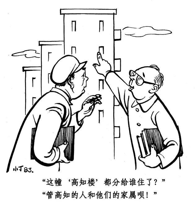 丁聪八十年代的讽刺漫画，至今依然辛辣如匕