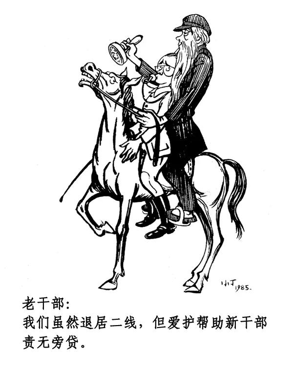 丁聪八十年代的讽刺漫画，至今依然辛辣如匕