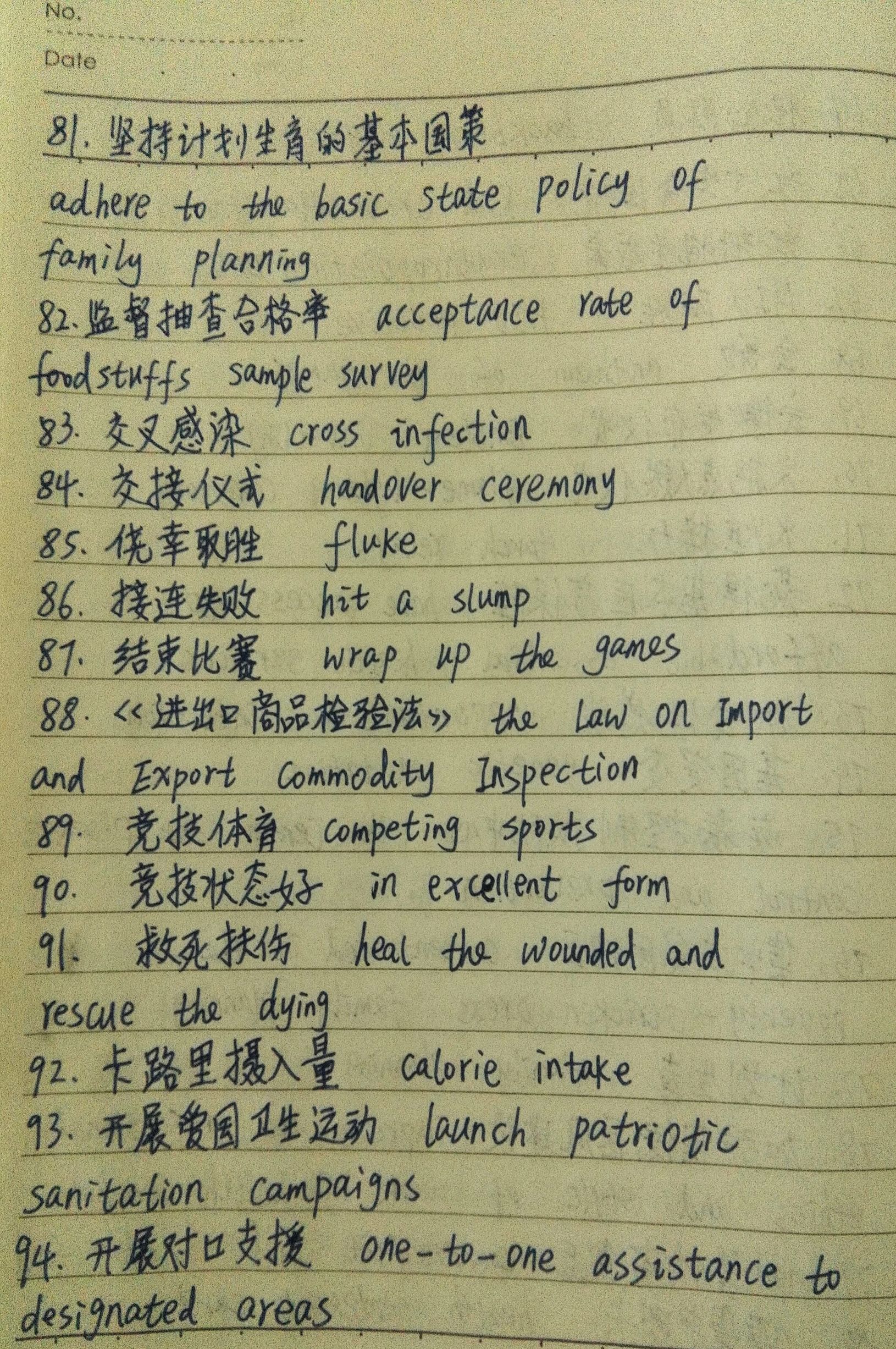 体育和健康英语词汇汇总