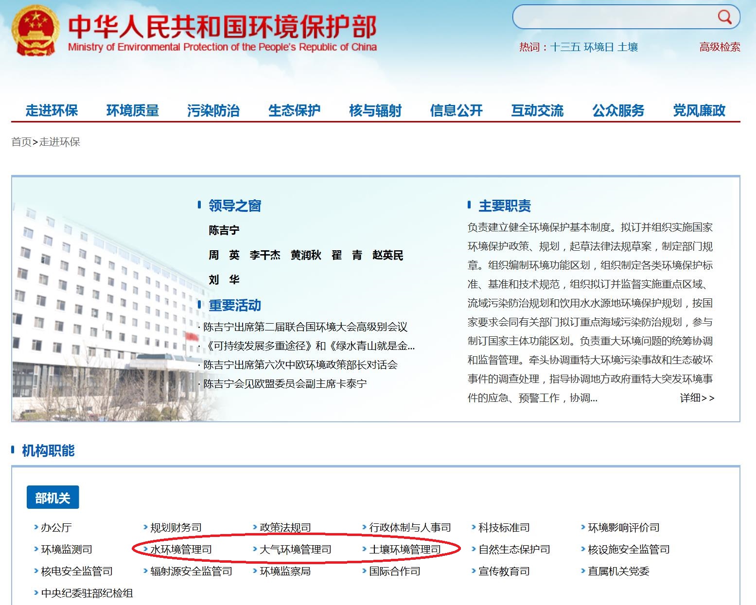 祝贺环保部官网新版上线!请看气、水、土