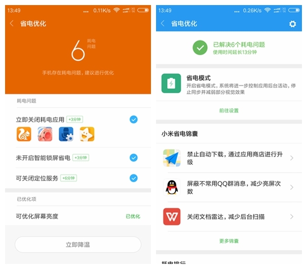 MIUI 8的节电方法,你get了没有?