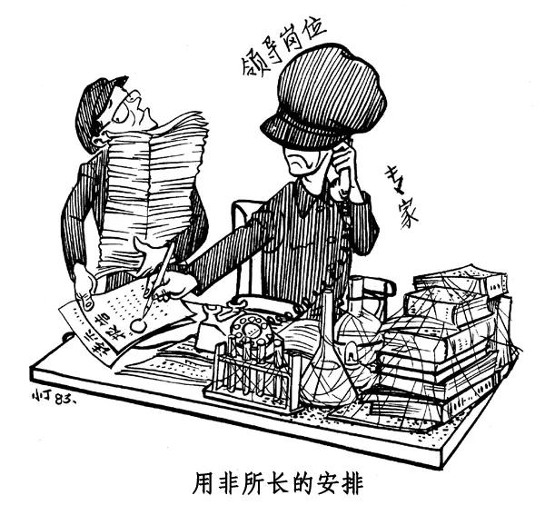丁聪八十年代的讽刺漫画，至今依然辛辣如匕