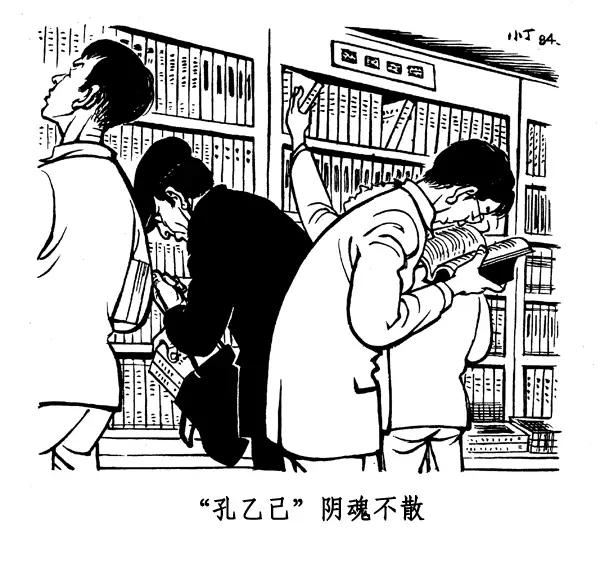 丁聪八十年代的讽刺漫画，至今依然辛辣如匕