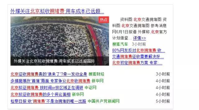 北京拟收拥堵费，上海人却哭了