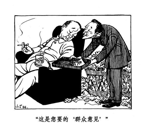 丁聪八十年代的讽刺漫画，至今依然辛辣如匕