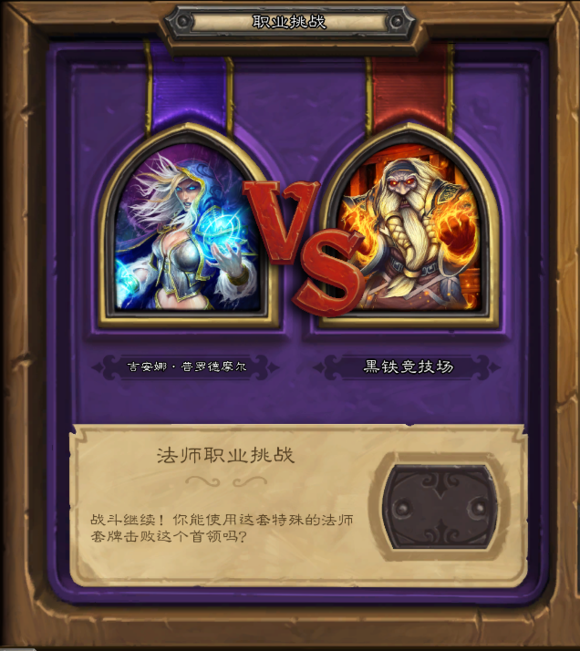 盘点炉石传说十大最好玩乱斗模式