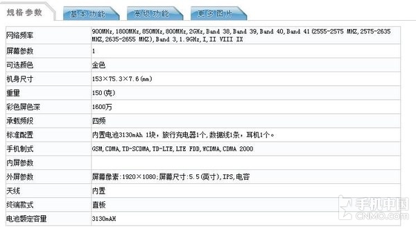 金立S6 Pro国家工信部入网许可证 显示屏/CPU升級