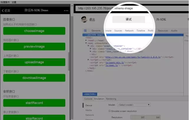 微信网页开发者工具正式发布