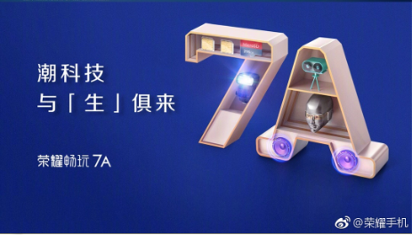 荣耀畅玩7A宣布公布 明日开售市场价799元起