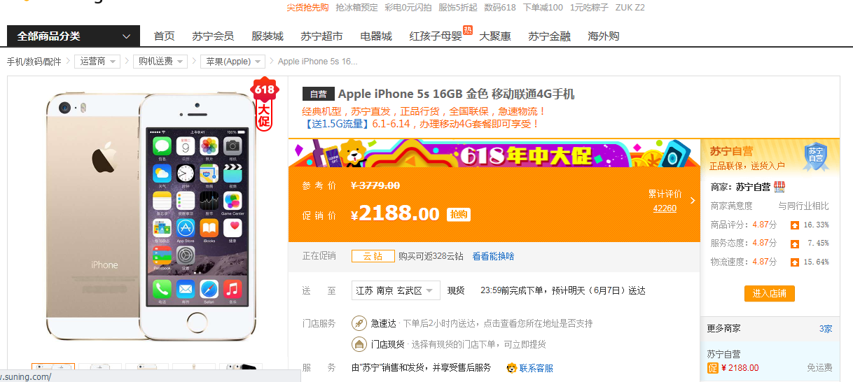 土豪金iPhone 5s 16G跌穿2000元！