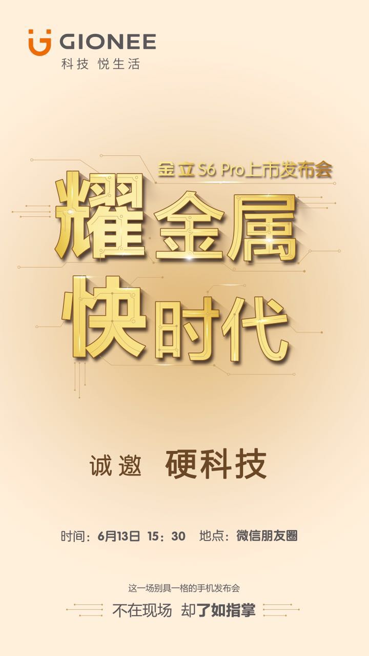 金立将公布极高金属材料占有率S6 Pro 造型设计3大闪光点提早看