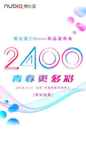 nubiaZ18mini将要公布 五彩缤纷全能型小钢炮车型