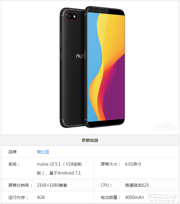 续航力神器1000元小公牛新产品 nubia V18售1299元