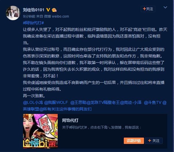 阿怡微博公开承认代打，事件始末回顾